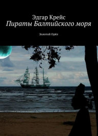 Title: Piraty Baltijskogo mora. Zolotoj Orel., Author: 