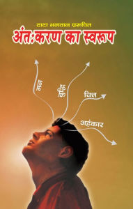 Title: 3.1 - Antahkaran Ka Swaroop (Hindi), Author: Dada Bhagwan