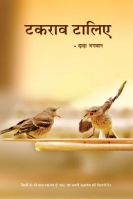 Title: takarava tali'e, Author: Dada Bhagwan