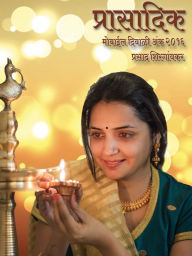 Title: prasadika moba'ila divali 2016, Author: Prasad Shirgaonkar