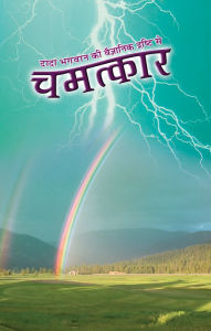 Title: camatkara, Author: Dada Bhagwan