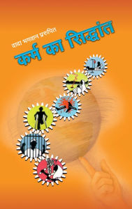 Title: karma ka sid'dhanta, Author: Dada Bhagwan