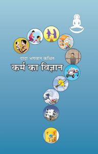 Title: karma ka vijnana, Author: Dada Bhagwan