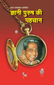 Title: jnani purusa ki pahacana (Hindi), Author: Dada Bhagwan
