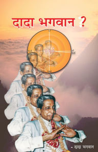 Title: dada bhagavana ? (Hindi), Author: Dada Bhagwan
