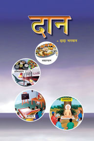 Title: dana (In Hindi), Author: Dada Bhagwan