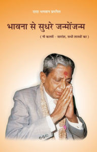 Title: bhavana se sudhare janmonjanma, Author: Dada Bhagwan