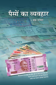 Title: paisom ka vyavahara, Author: Dada Bhagwan