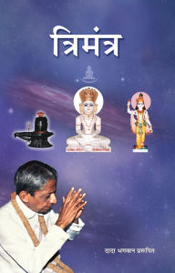 Title: 3.1 - Trimantra (In Hindi), Author: Dada Bhagwan