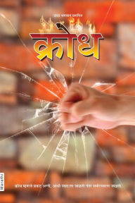 Title: Anger (In Marathi), Author: George W Shiflet