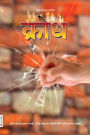 Anger (In Marathi)