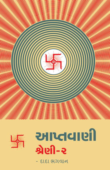 Aptavani-2: What is Spirituality? (In Gujarati)