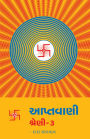 Aptavani-3 (In Gujarati)