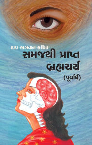 Title: Brahmacharya-(P) (Full Version): Celibacy With Understanding (In Gujarati), Author: George W Shiflet