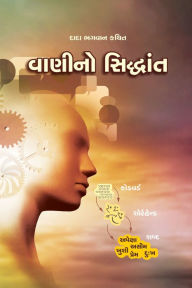 Title: vanino sidhdhanta (grantha), Author: Dada Bhagwan