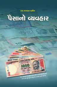 Title: paisano vyavahara, Author: ???? ?????