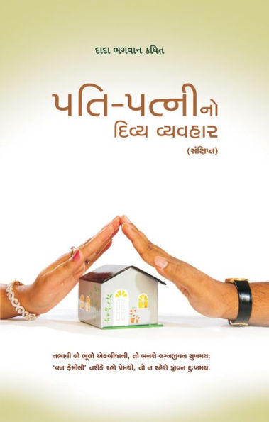 Harmony In Marriage: Happy Married Life (Abr.) (In Gujarati)