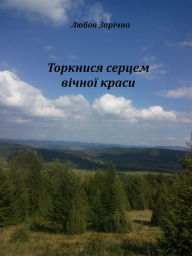 Title: Torknisa sercem vicnoi krasi, Author: Smashwords Edition