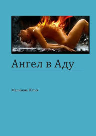 Title: Angel v Adu, Author: Yulia Malikova