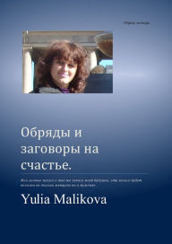 Title: Obrady i zagovory na scaste!, Author: Yulia Malikova