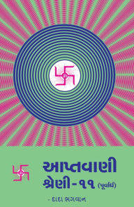 Title: aptavani-11 (purvardha), Author: Dada Bhagwan