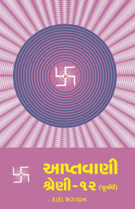 Title: aptavani-12 (purvardha), Author: Dada Bhagwan