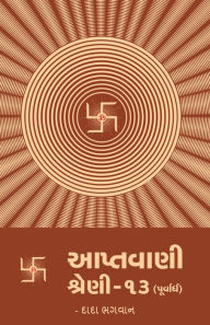 Title: aptavani-13 (purvardha) (In Gujarati), Author: George W Shiflet