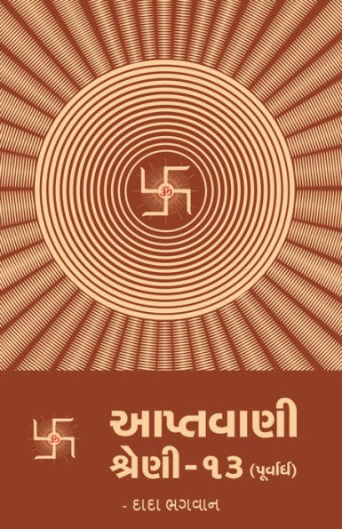 aptavani-13 (purvardha) (In Gujarati)