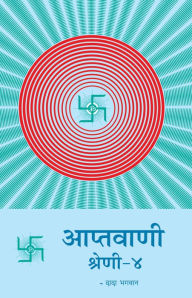 Title: aptavani-4, Author: Dada Bhagwan