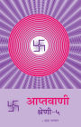 aptavani-5