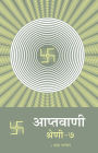 Aptavani-7 (In Hindi)