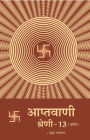 aptavani-13 (purvardha) (In Hindi)