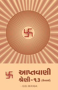 Title: aptavani-13 (uttarardha), Author: Dada Bhagwan