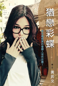 Title: you lian cai die, Author: Ruowen Huang