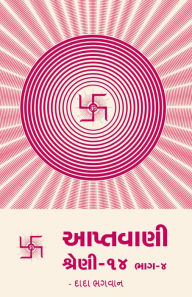 Title: Aptavani-14 Part-4 (In Gujarati), Author: George W Shiflet