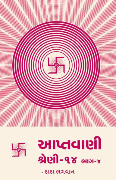 Aptavani-14 Part-4 (In Gujarati)