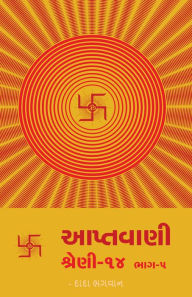 Title: Aptavani-14 Part-5 (In Gujarati), Author: George W Shiflet