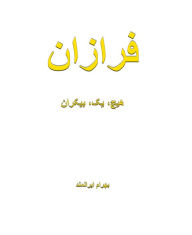 Title: frazan, Author: Baktash Khamsehpour (Bahram Iranmand)