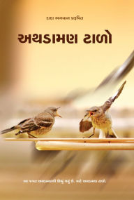 Title: athadamana talo, Author: Dada Bhagwan