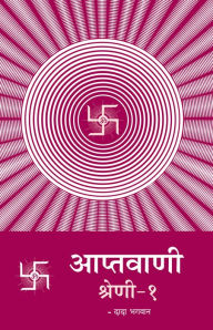 Title: aptavani-1, Author: Dada Bhagwan