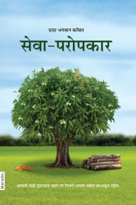 Title: seva-paropakara, Author: Dada Bhagwan