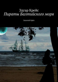 Title: Piraty Baltijskogo mora. Geroi ne umiraut, Author: 