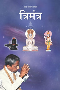 Title: 3.1 - trimantra (In Marathi), Author: Dada Bhagwan