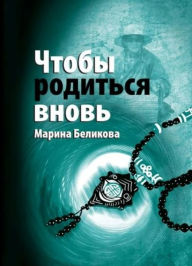 Title: Ctoby roditsa vnov, Author: (