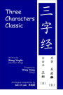 Three Character Classic: san zi jing