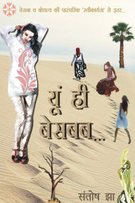 Title: yum hi besababa, Author: Santosh Jha