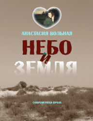 Title: Nebo i zemla, Author: Ben Davis