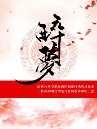 Title: zui meng, Author: ZhiJian SanShi