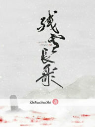 Title: can xue zhang ge, Author: ZhiJian SanShi