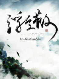 Title: fusheng san, Author: ZhiJian SanShi